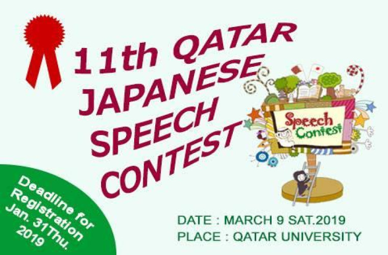 11th Qatar Japanese Speech Contest