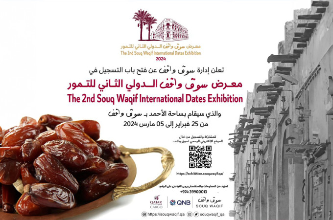 2nd Souq Waqif International Dates Exhibition
