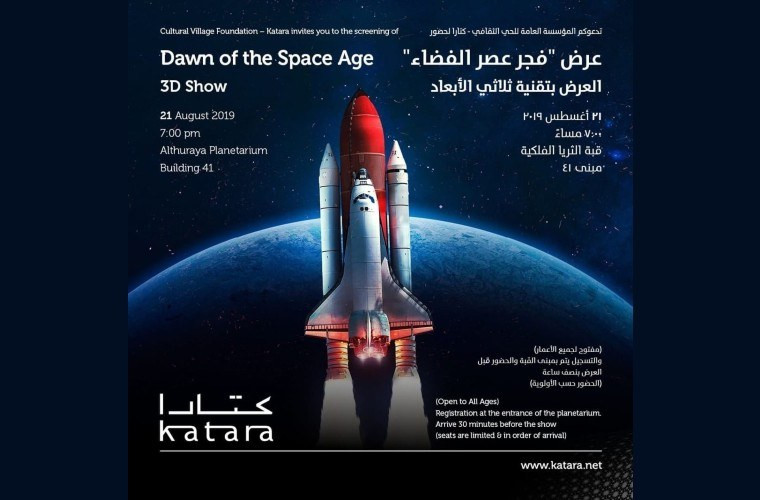 3D show of Dawn of the Space Age at Katara Cultural Village