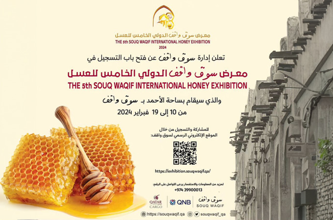 5th Souq Waqif International Honey Exhibition