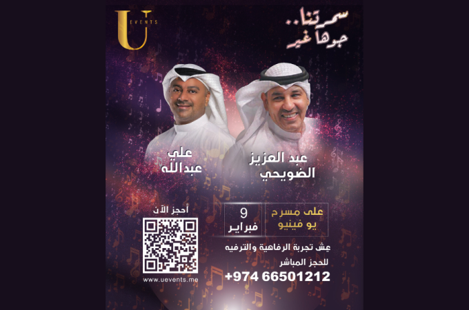 A Musical Evening with Abdel Aziz Alduwaihi and Ali Abdullah