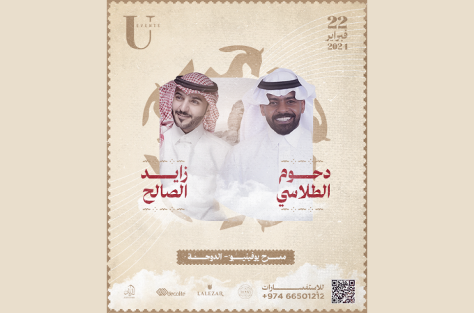 A Musical Evening With Dahoom Altalasi And Zayed Alsaleh