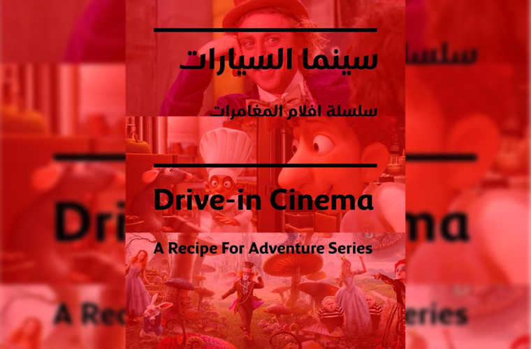 Adventure Series at Drive-In Cinema