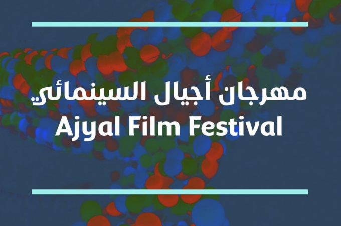 [CANCELLED] Ajyal Film Festival 2023