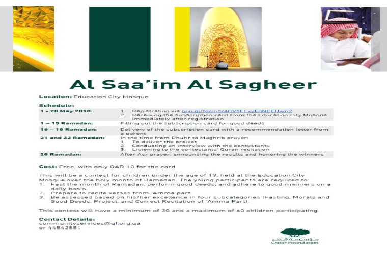  Al-Saa'im Al-Sagheer