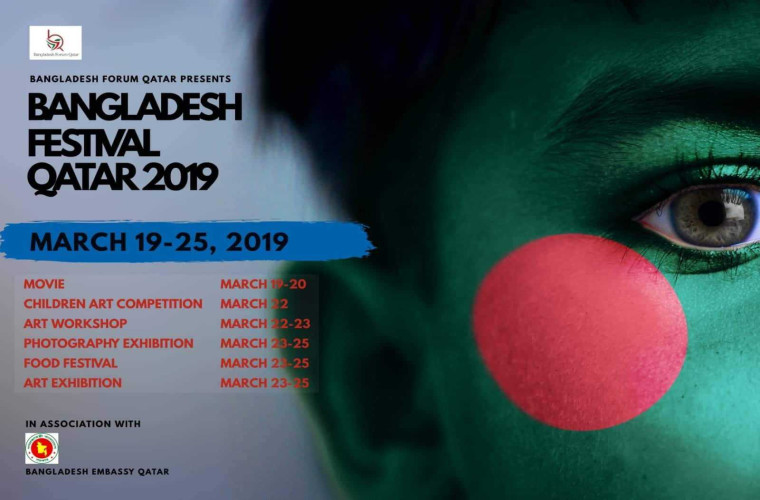 Bangladesh Festival Qatar 2019
