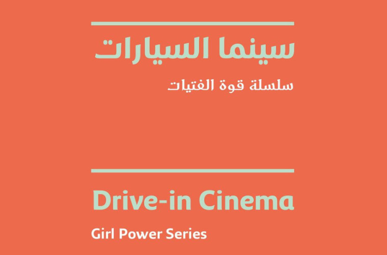 [UPDATE] Girl Power movie series at Drive-In Cinema