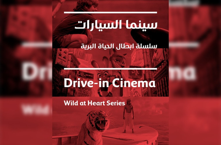Wild at Heart Series at Drive-In Cinema