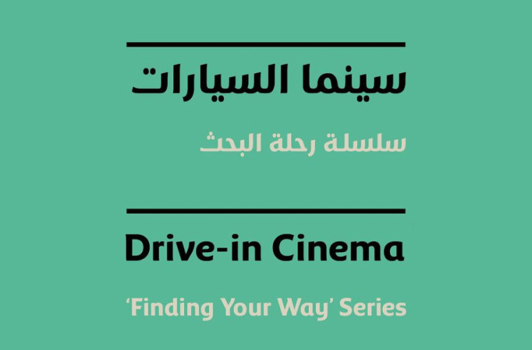 Finding Your Way Series at Drive-In Cinema