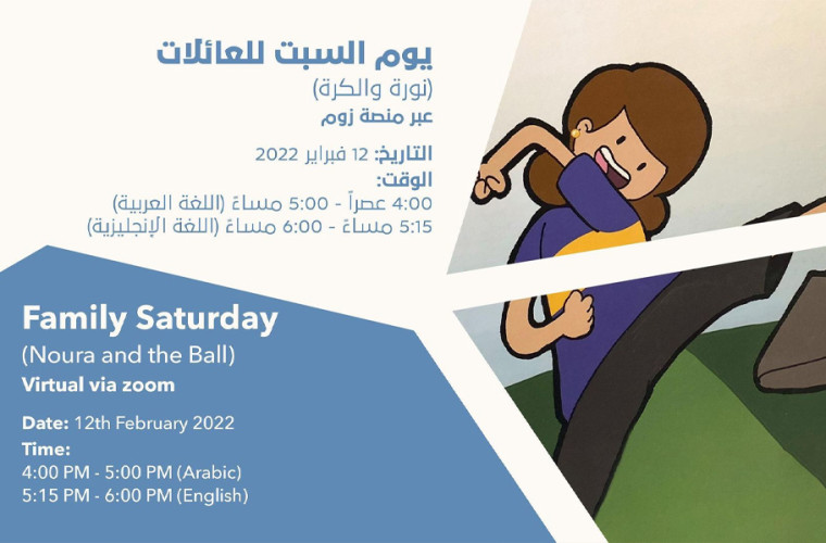 Family Saturday: Noura and the ball  by National Museum of Qatar
