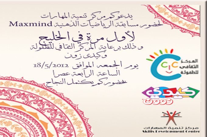 First Mental Math Competition in Qatar At Katara at 18 May