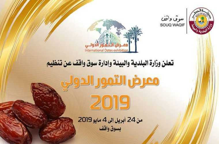 International Dates Exhibition 2019 at Souq Waqif