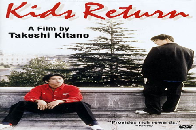 Japanese movie '' Kids Return'' at Museum of Islamic Art 
