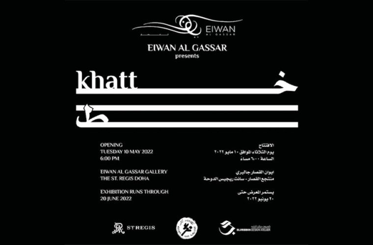 Khatt: Arabic Calligraphy Group Exhibition