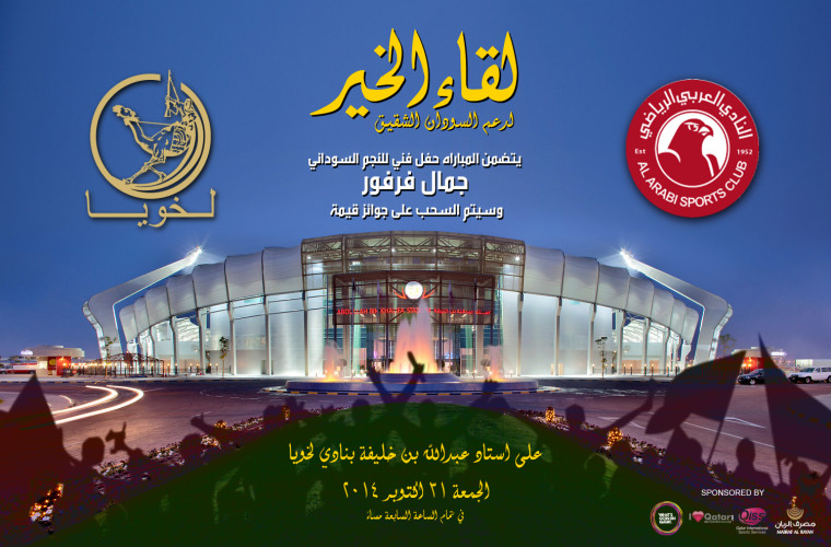 Lekhwiya vs. AlArabi "Charity event for AlSudan"