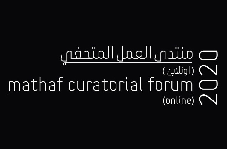 Mathaf Public Panel Discussion on Curating through Catastrophe
