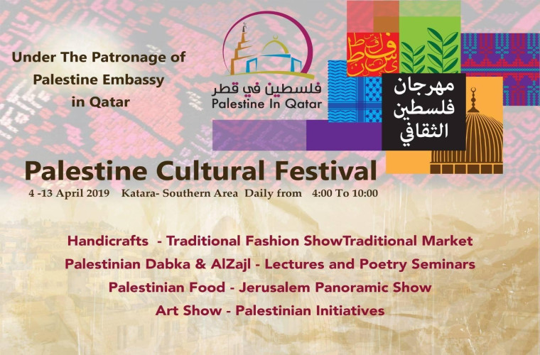 Palestine Cultural Festival