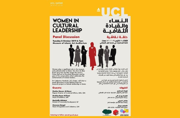 Panel Discussion: Women in Cultural Leadership at Museum of Islamic Art