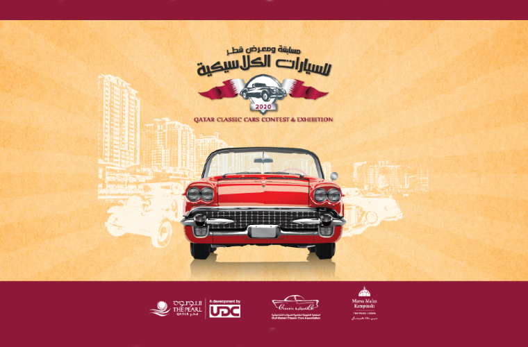 Qatar Classic Cars Contest and Exhibition 2020