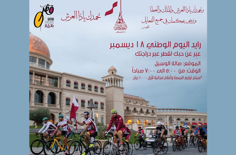 Qatar National Day Ride 2020