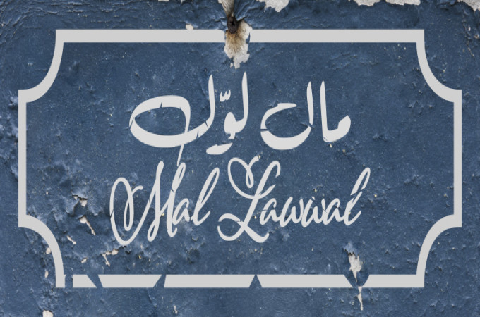 Mal Lawwal: The Linguistic Landscape of Qatar at Qatar National Library