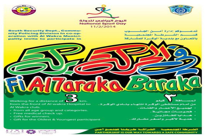 Qatar National Spots Day: Fi Al7araka Baraka