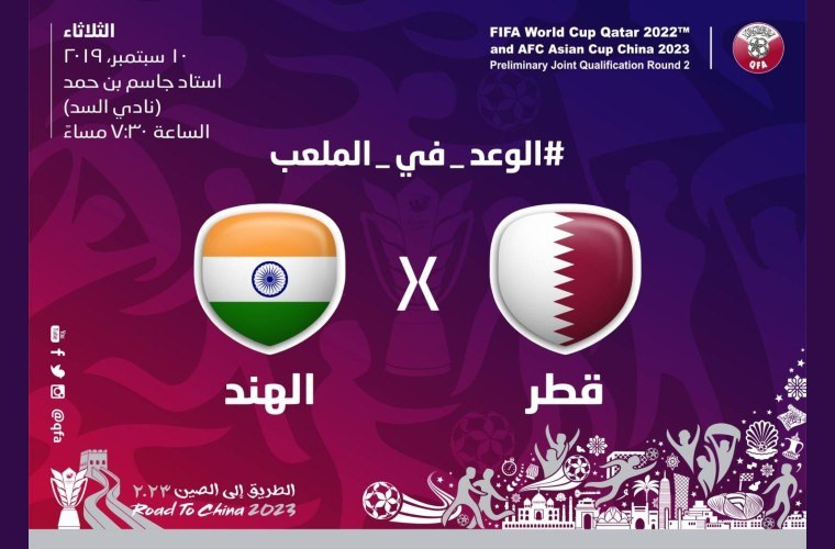 Qatar vs India FIFA World Cup 2022 & AFC Asian Cup 2023 Qualifiers