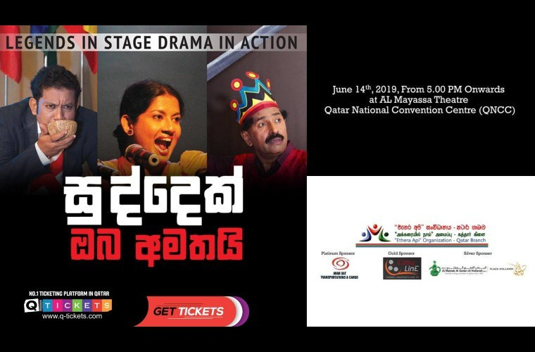 Sinhala Drama at QNCC