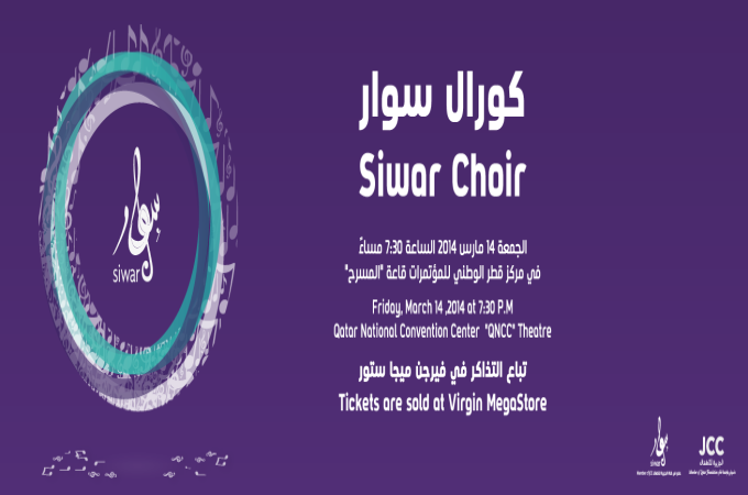 Siwar Choir Annual Concert