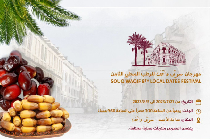 Souq Waqif 8th Local Dates Festival