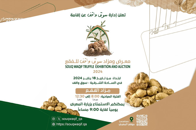 Souq Waqif Truffle Exhibition and Auction 2024