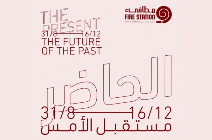 "The Present: The Future of the Past" Exhibition at Doha Fire Station